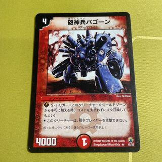 砲神兵バゴーン R 15/55