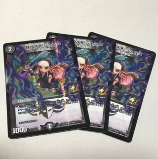 Suicide doll Jenny U-foil P11/Y15