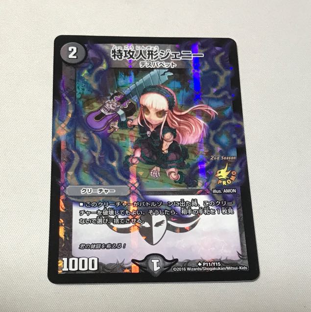 Suicide doll Jenny U-foil P11/Y15