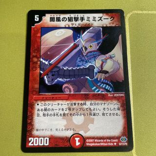 Yami Wind Sniper Mimizuk U 53/110/Y6