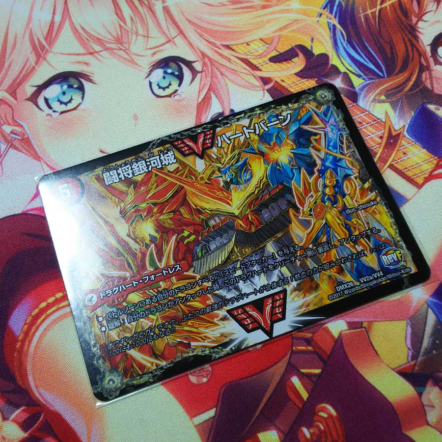 闘将銀河城ハートバーン