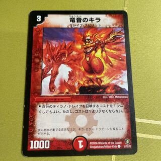 Kira C 51/55/Y5 of the Dragon Sound