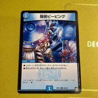 隠密ピーピング C 80/103 1枚