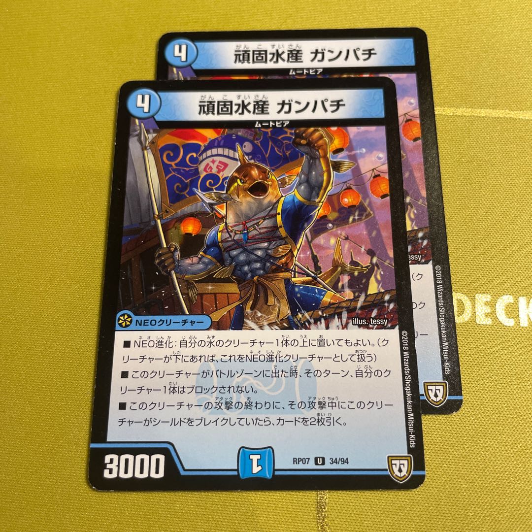 Stubborn Water Product Gampachi U 34/94