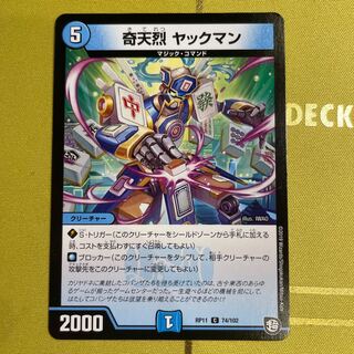 Kitanryo Yakuman C 74/102