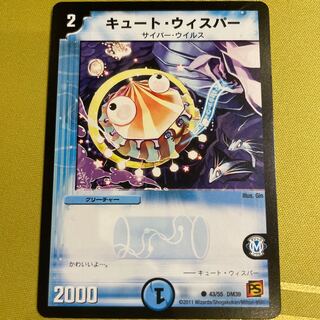 キュート・ウィスパー C 43/55