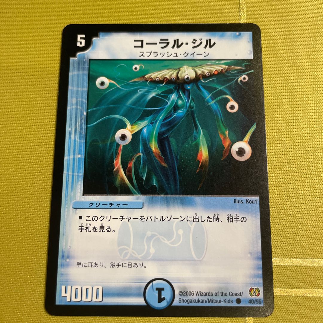 コーラル・ジル C 40/55