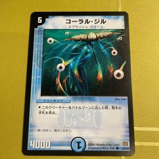 コーラル・ジル C 40/55