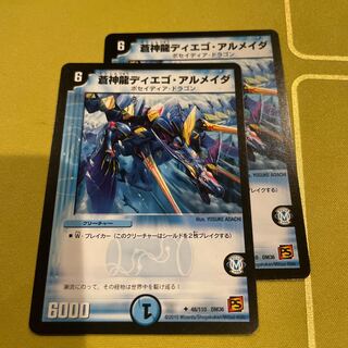 蒼神龍ディエゴ・アルメイダ U 48/110