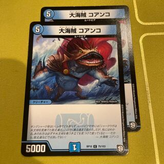 大海賊 コアンコ C 75/103