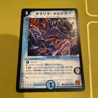 Talalila Crowler(Normal) C 79/110