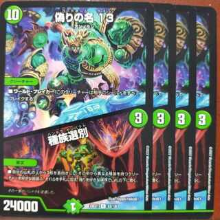 2022セット割引　偽りの名 13｜種族選別 R 53/130