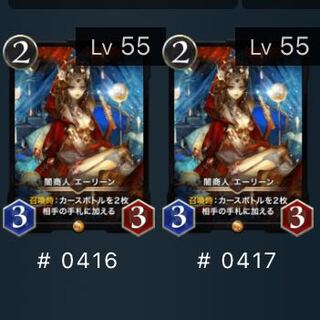 闇商人 エーリーン　2枚　バラ可