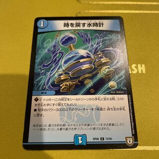 Water clock turning back time C 72/93