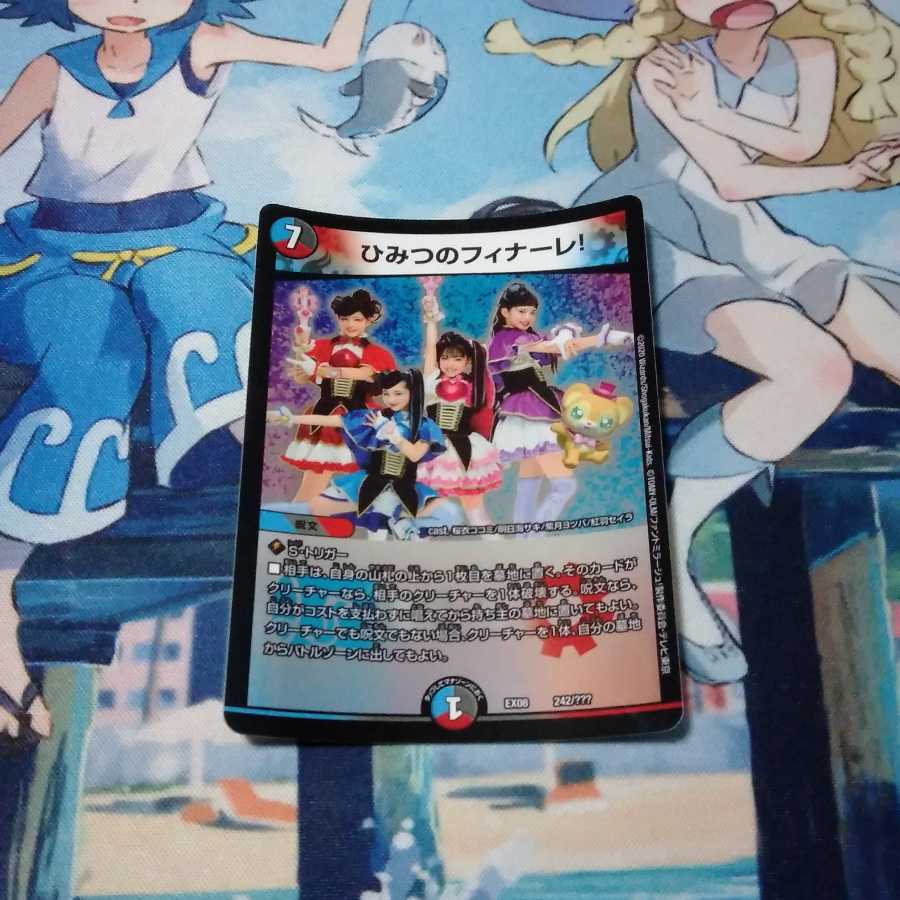 にし様専用ひみつのフィナーレ