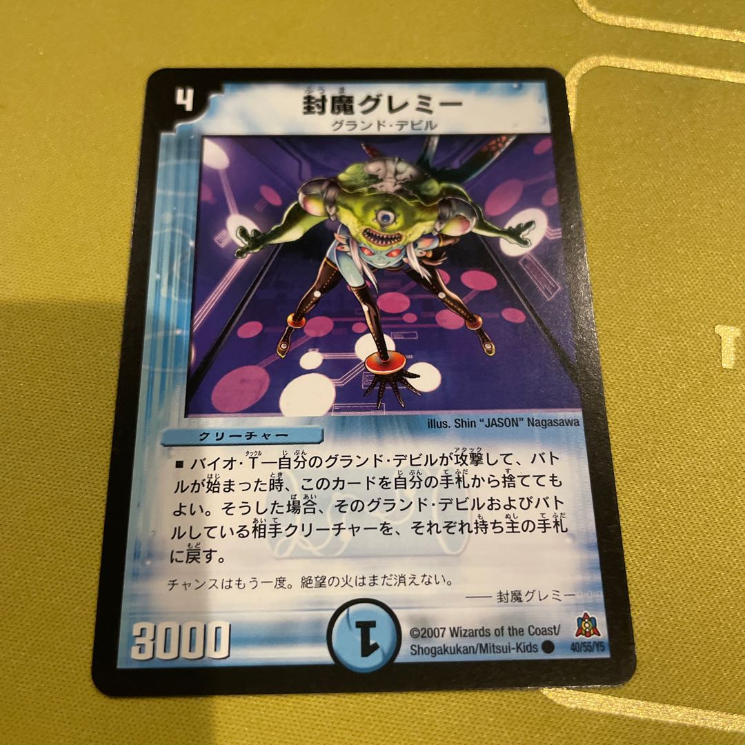 Sealed Demon Gremmies C 40/55/Y5