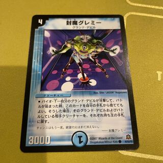 Sealed Demon Gremmies C 40/55/Y5