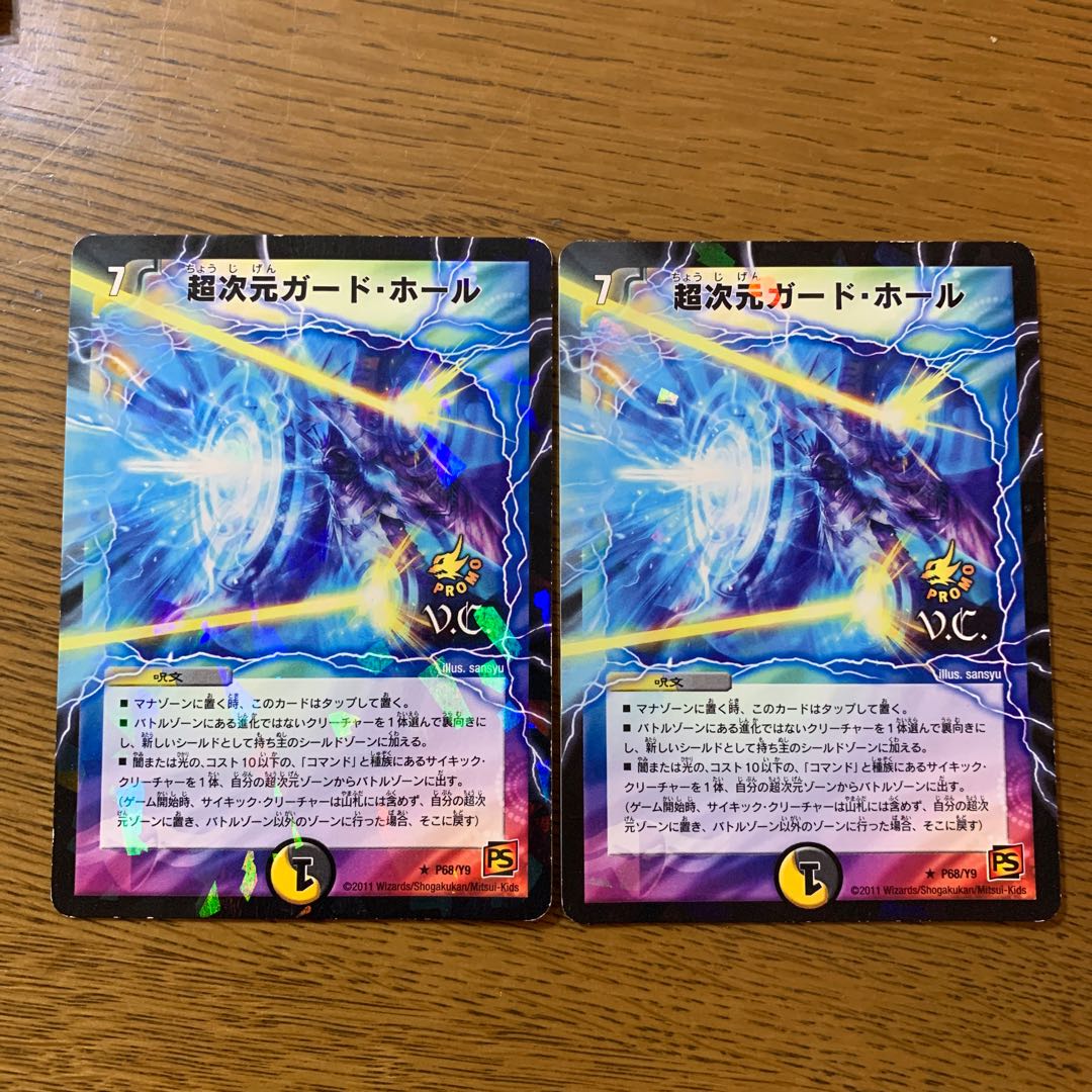 超次元ガード・ホール プロモ2枚セット
