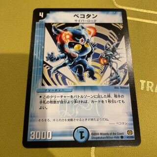 ペコタン C 41/55