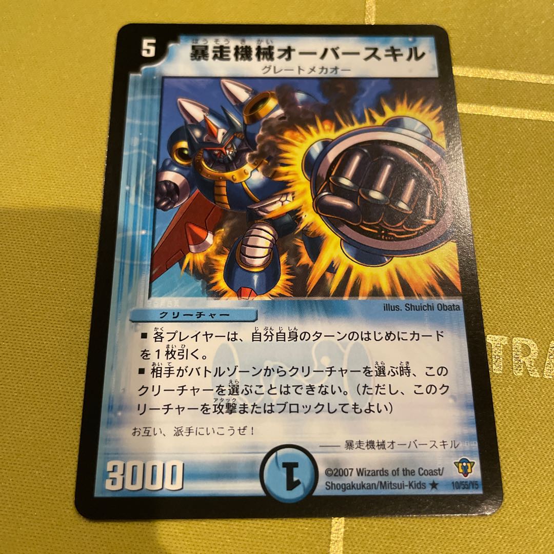 Runaway Machine Overskill R 10/55/Y5