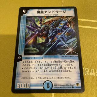 魔皇アンドラージ」の激安通販 | magi