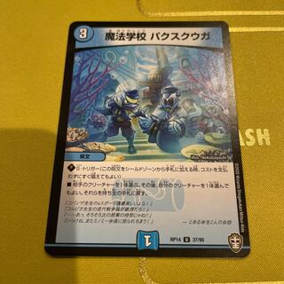 Magic School Pax Kuga U 37/95