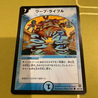 ワープ・ライフル C 84/110