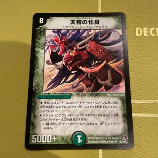 Tengu no incarnation U 65/110/Y7