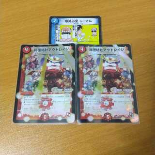 秘密結社アウトレイジ　2枚　オマケ