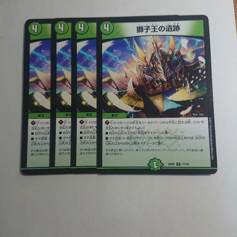 獅子王の遺跡 4枚