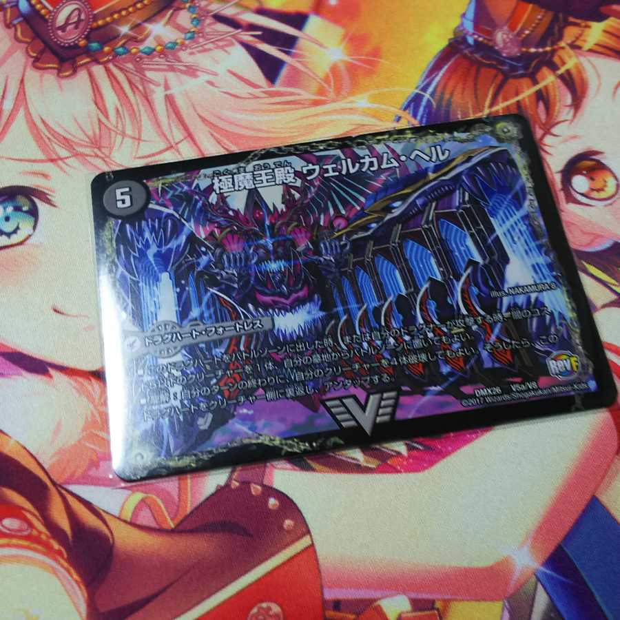 極魔王殿ウェルカム・ヘル