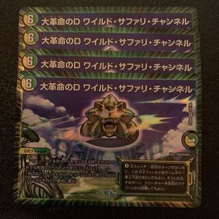 大革命のDワイルドサファリチャンネル　ex06