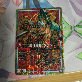 魔神轟怒 ブランド 即日発送