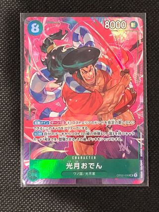 おでんパラレル 光月おでん【リーダーパラレル】《多色》 パラレル版EB01-001