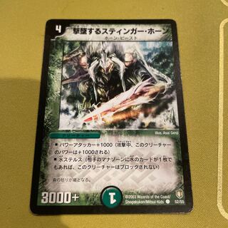 Stinger Horn, the Delver C 52/55