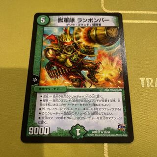 獣軍隊 ランボンバー R 26/94