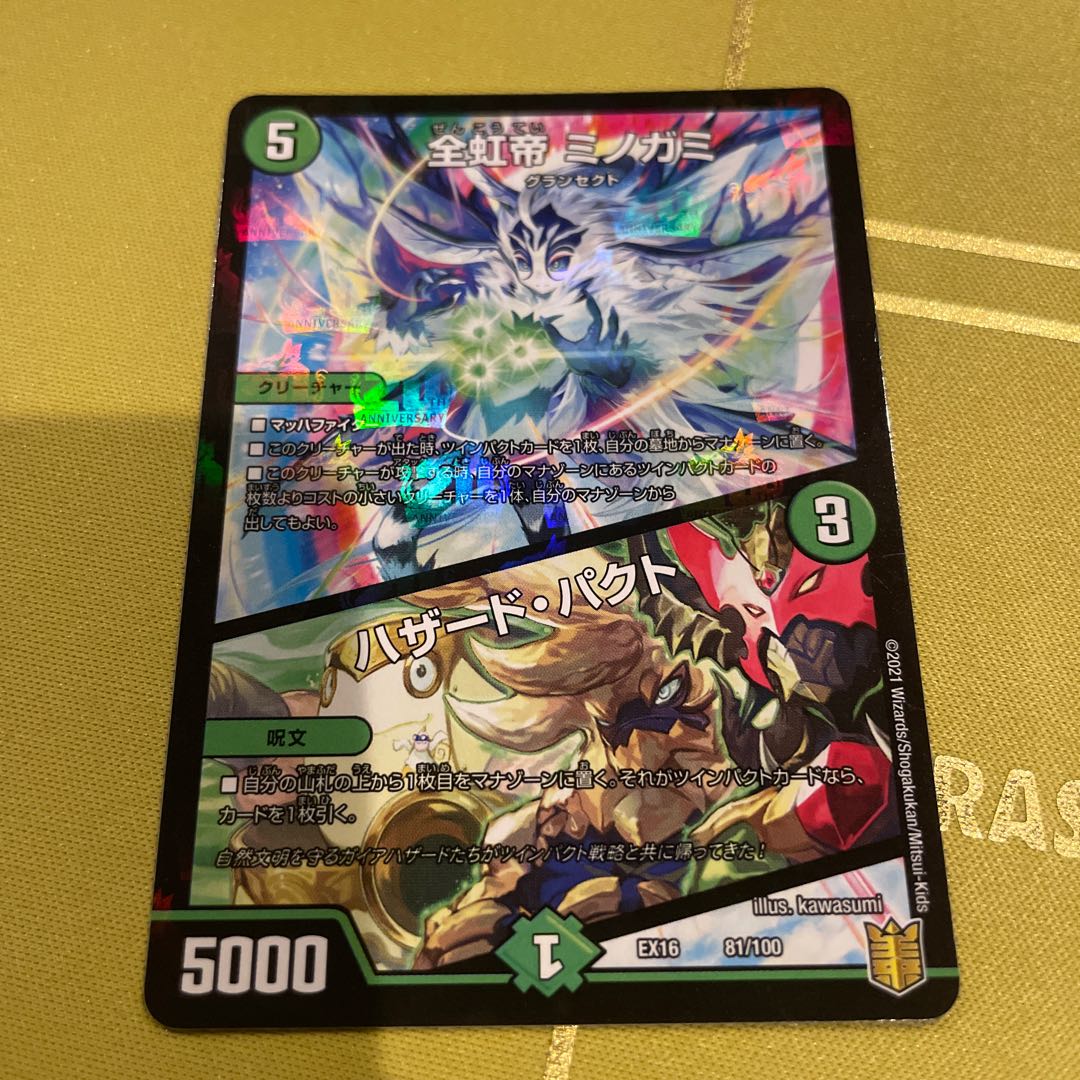 All rainbow emperor Minogami｜Hazard Pact 81/100