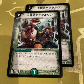 Daibokuden Yattaruwan C 108/110/Y8