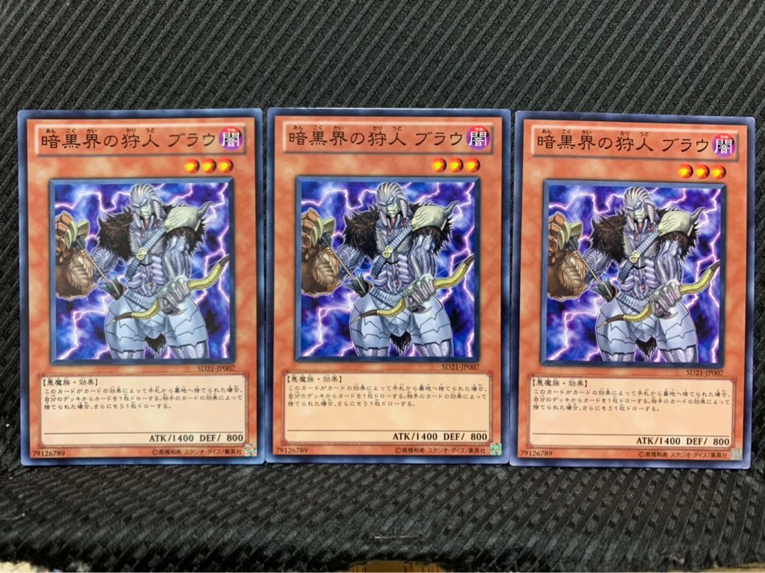 【ぽぽたん】遊戯王 7507 暗黒界の狩人 ブラウ 3枚 ノーマル