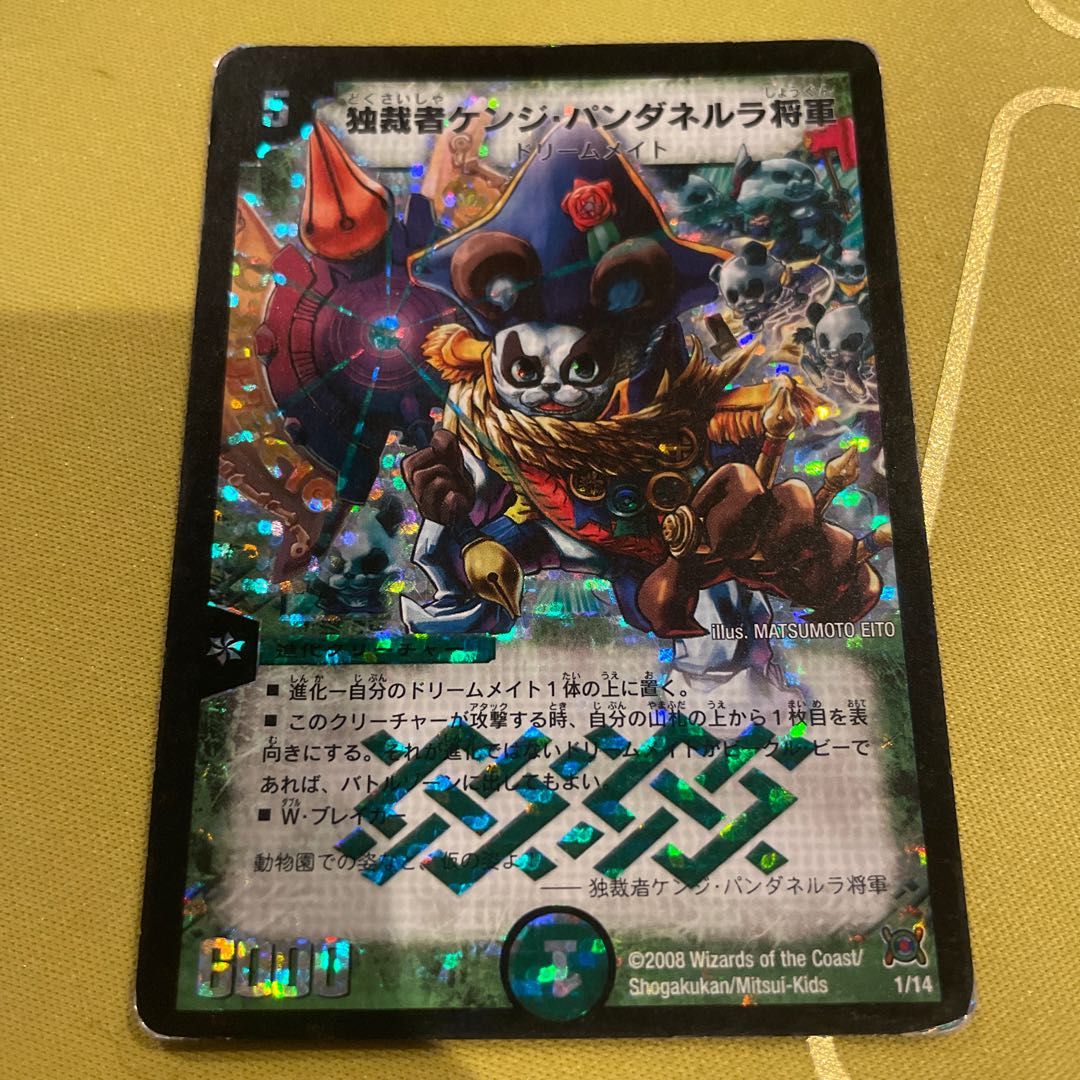 Dictator General Kenji Pandanella 1/14