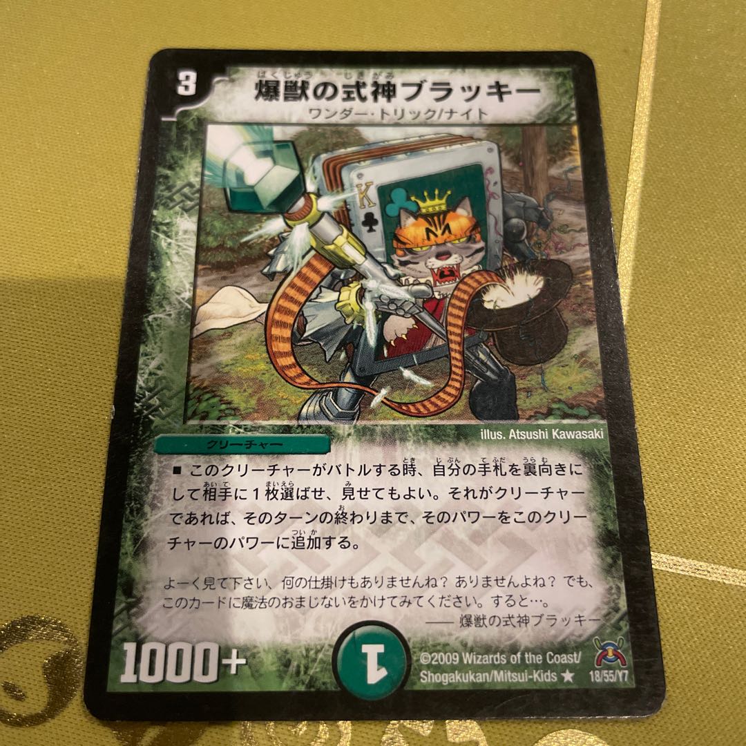 Umbreon R 18/55/Y7, Shikigami of the Bombed Beast