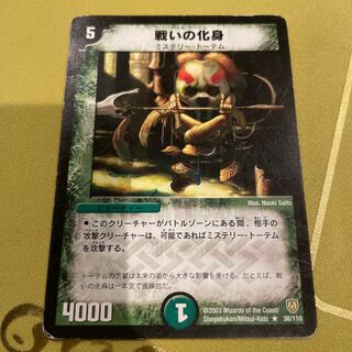 Forbidding Totem R 38/110