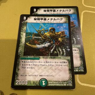 秘精甲蟲メタルバグ(通常) C 107/110/Y6