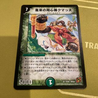 風来の用心棒クマっ太(通常) R 14/55