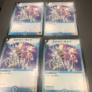 エナジーライト 4枚セット