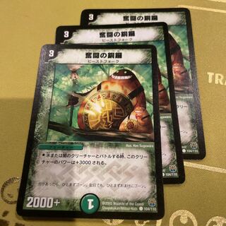 Gongs of Excitement Fighting C 104/110