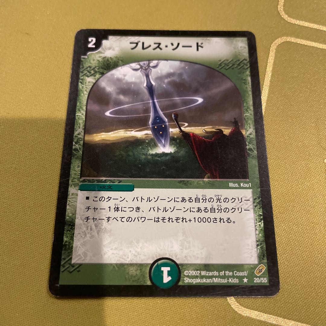 Sword of Benevolent Life R 20/55