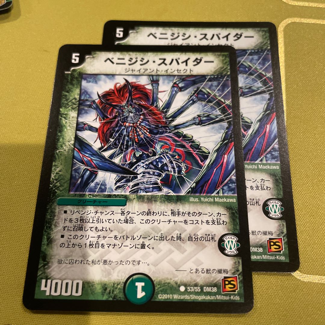 Benijishi Spider C 53/55