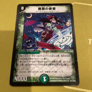 Messenger of the Rose R 35/110/Y8