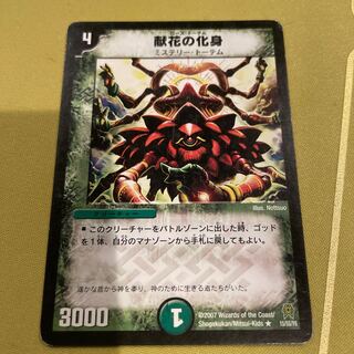 Incarnation of Offering R 15/55/Y6